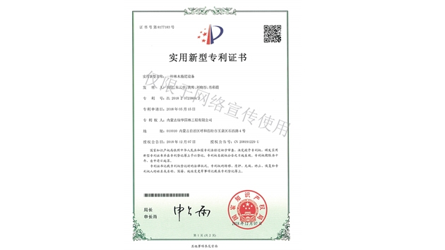 標題：林木施肥設備
瀏覽次數：1537
發(fā)表時(shí)間：2019-10-26